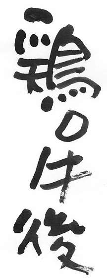 �M�������쌩�{�T���v��